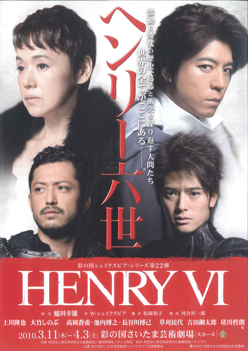 ヘンリー6世